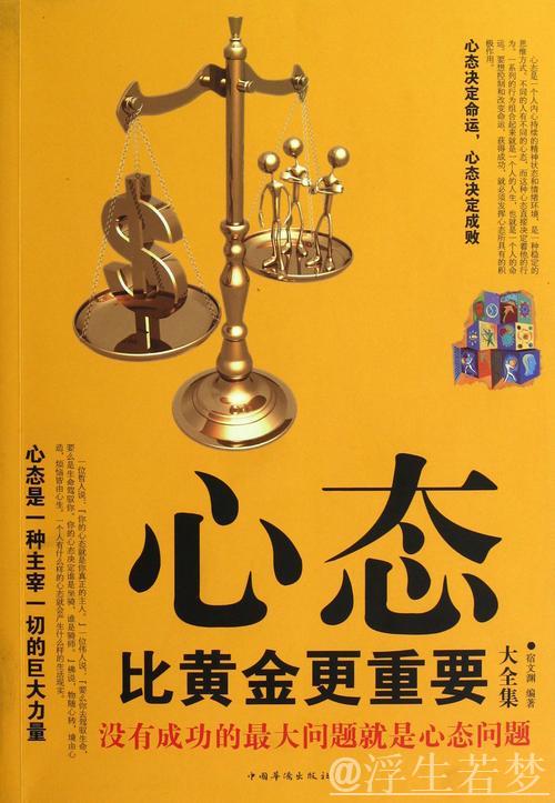 化石为金 心态决定一切