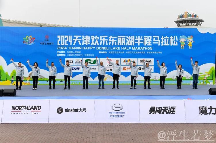 天津东丽湖半程马拉松圆满落幕