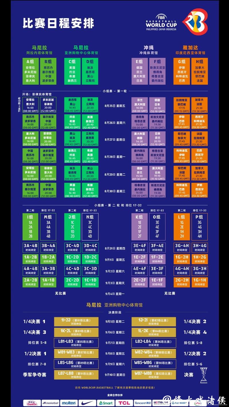 2023年世界杯赛程发布时间已公布：详细时间表揭秘